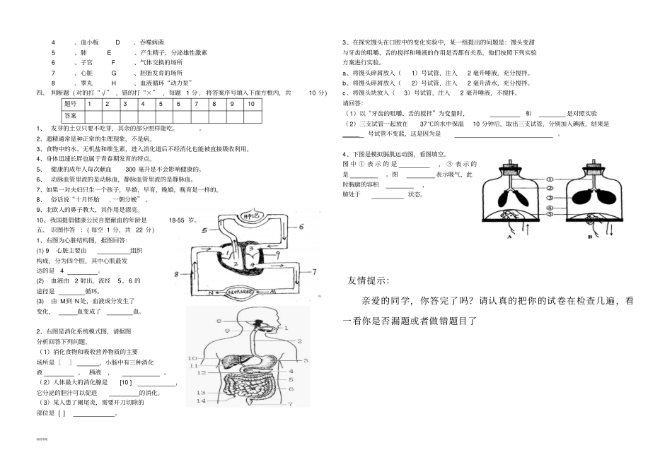 人教版七下生物期中测试题_第3页