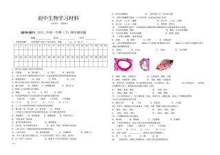 人教版七下生物期中测试题