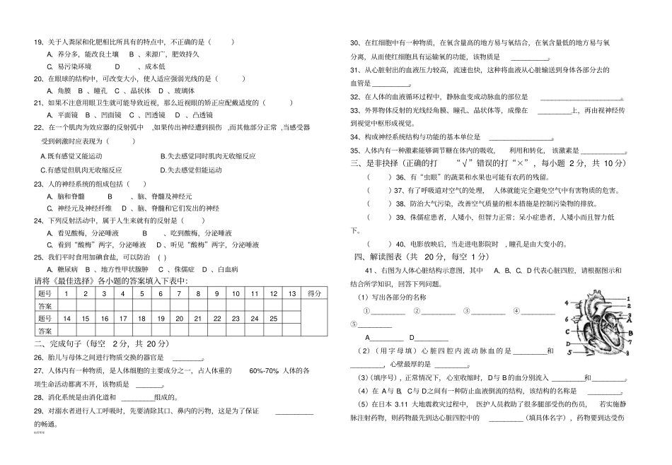 人教版七下生物春季中学期末考试试卷_第2页