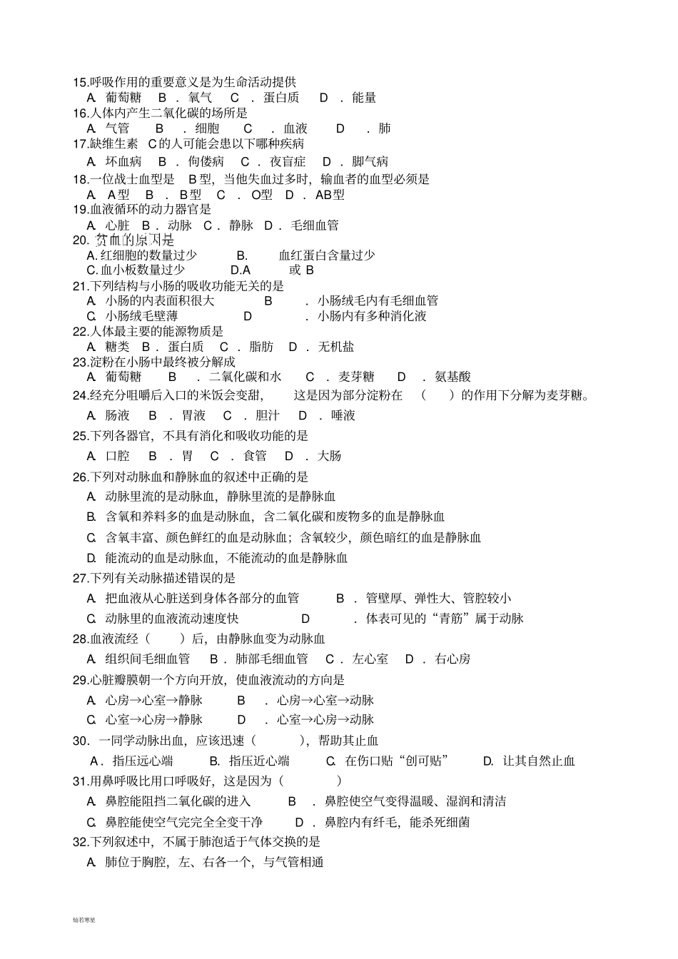 人教版七下生物期中考试卷_第2页