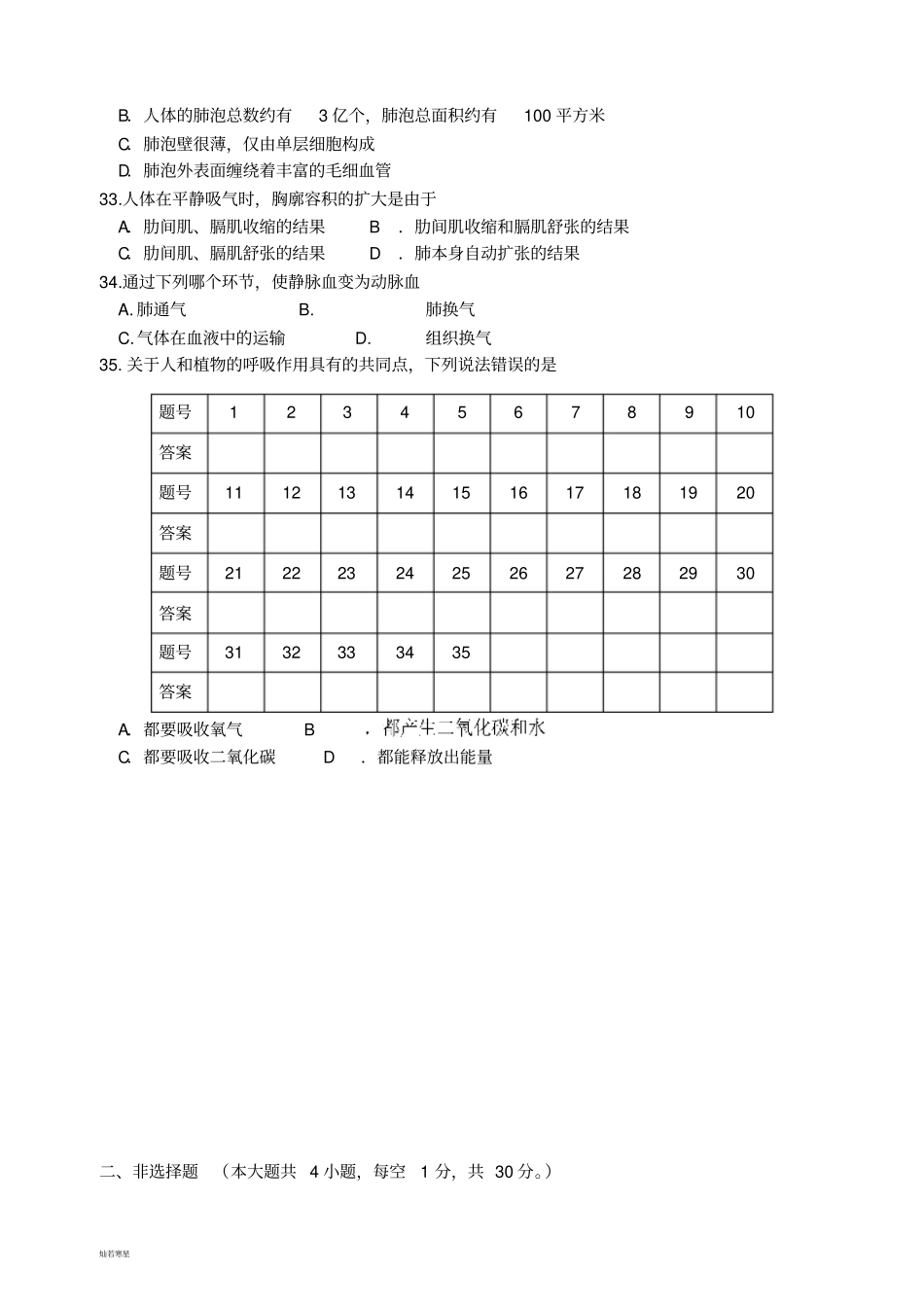 人教版七下生物期中考试卷_第3页