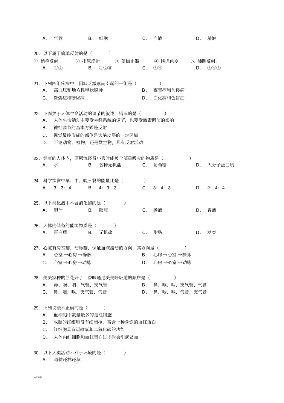 人教版七下生物期末生物试卷80_第3页
