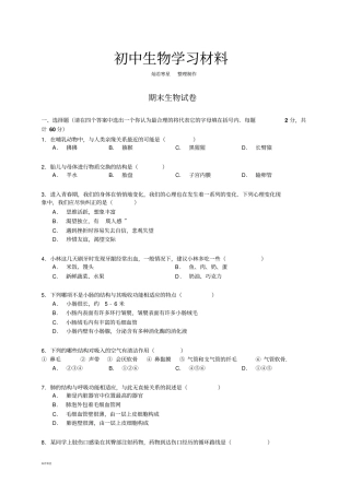 人教版七下生物期末生物试卷80