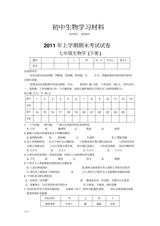 人教版七下生物期末考试试卷
