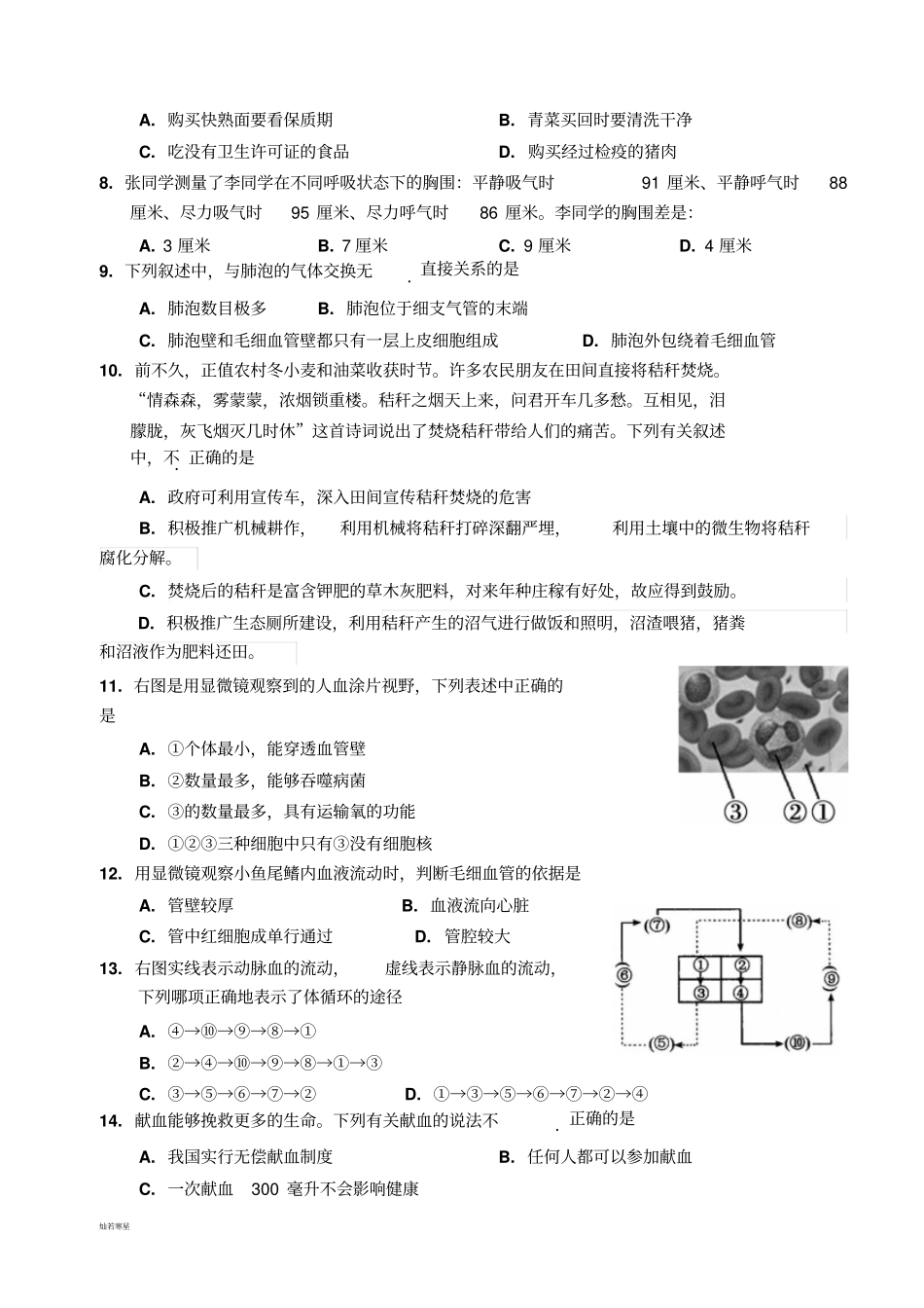 人教版七下生物期末教学质量检测_第2页