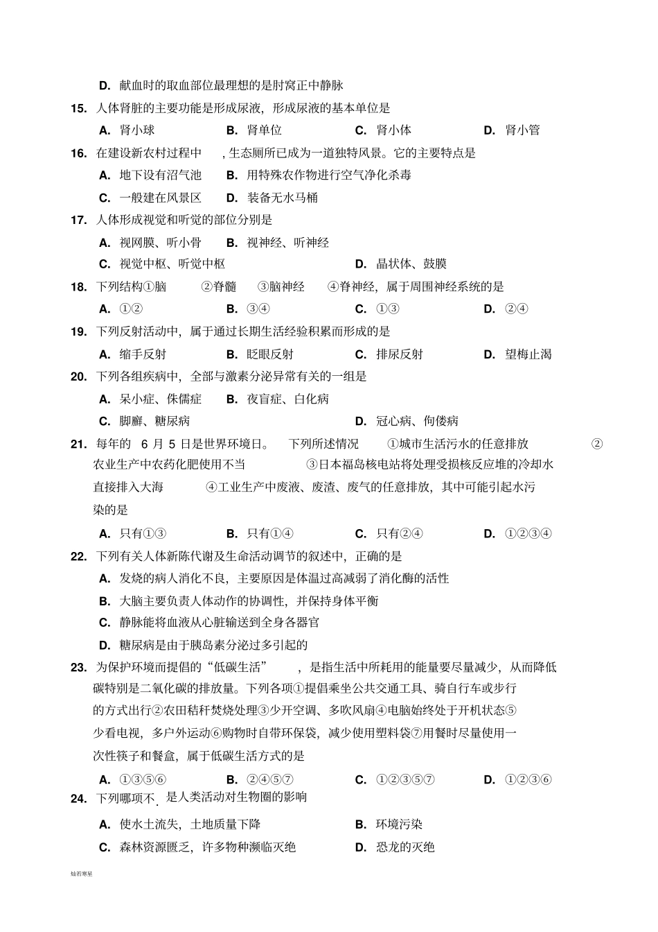 人教版七下生物期末教学质量检测_第3页