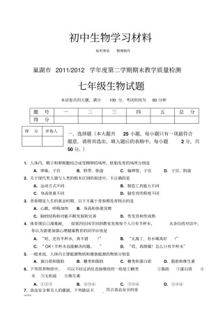 人教版七下生物期末教学质量检测