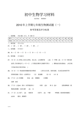 人教版七下生物测试题答案