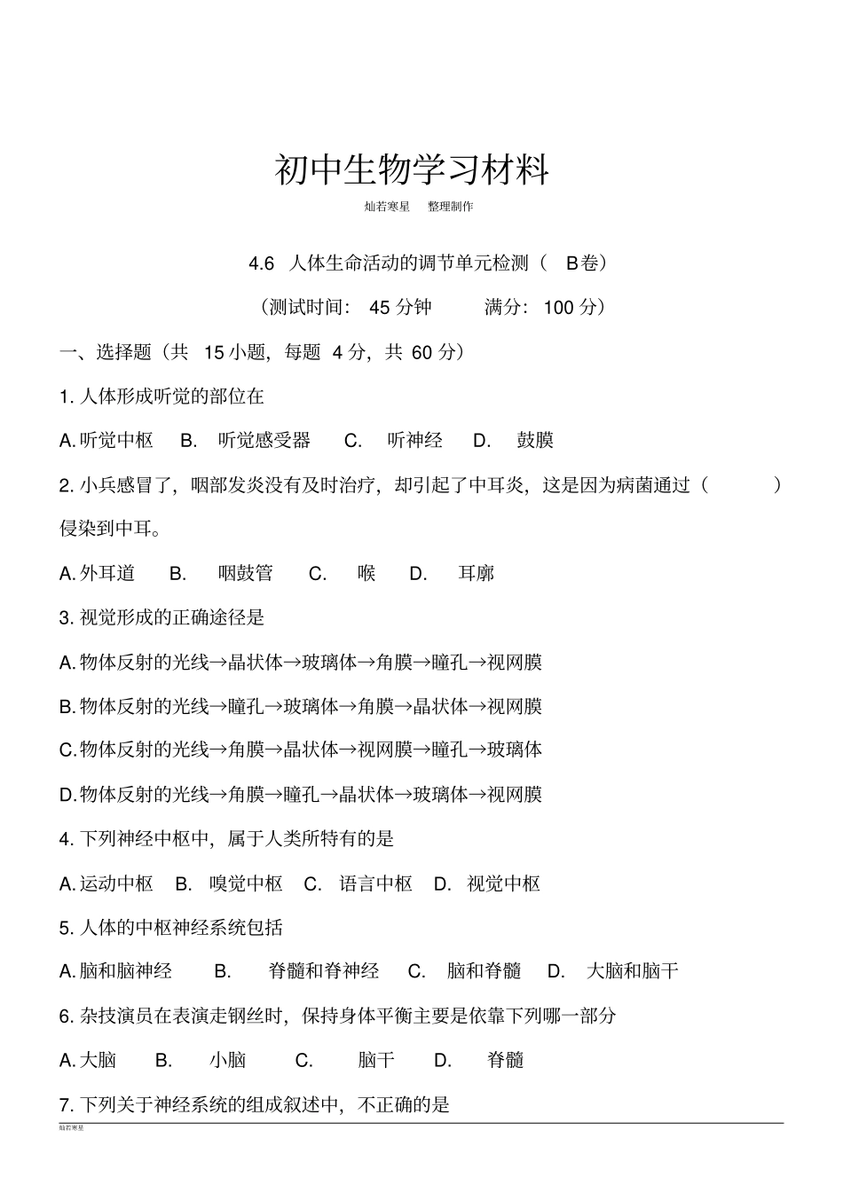 人教版七下生物生物6人体生命活动的调节同步练习b卷_第1页