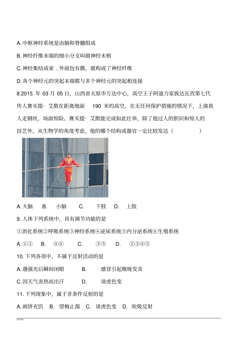 人教版七下生物生物6人体生命活动的调节同步练习b卷_第2页
