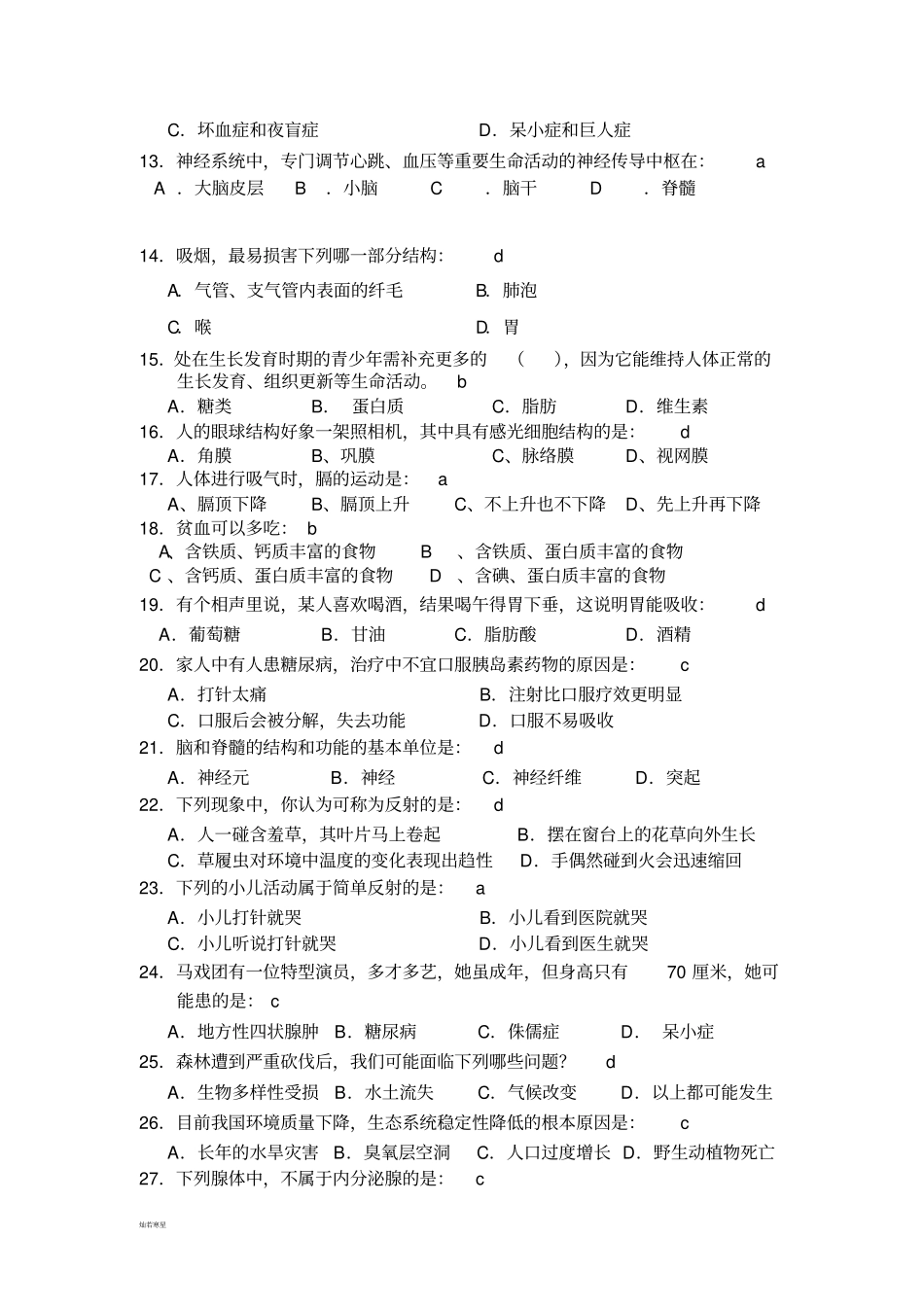 人教版七下生物生物下期末试卷_第2页
