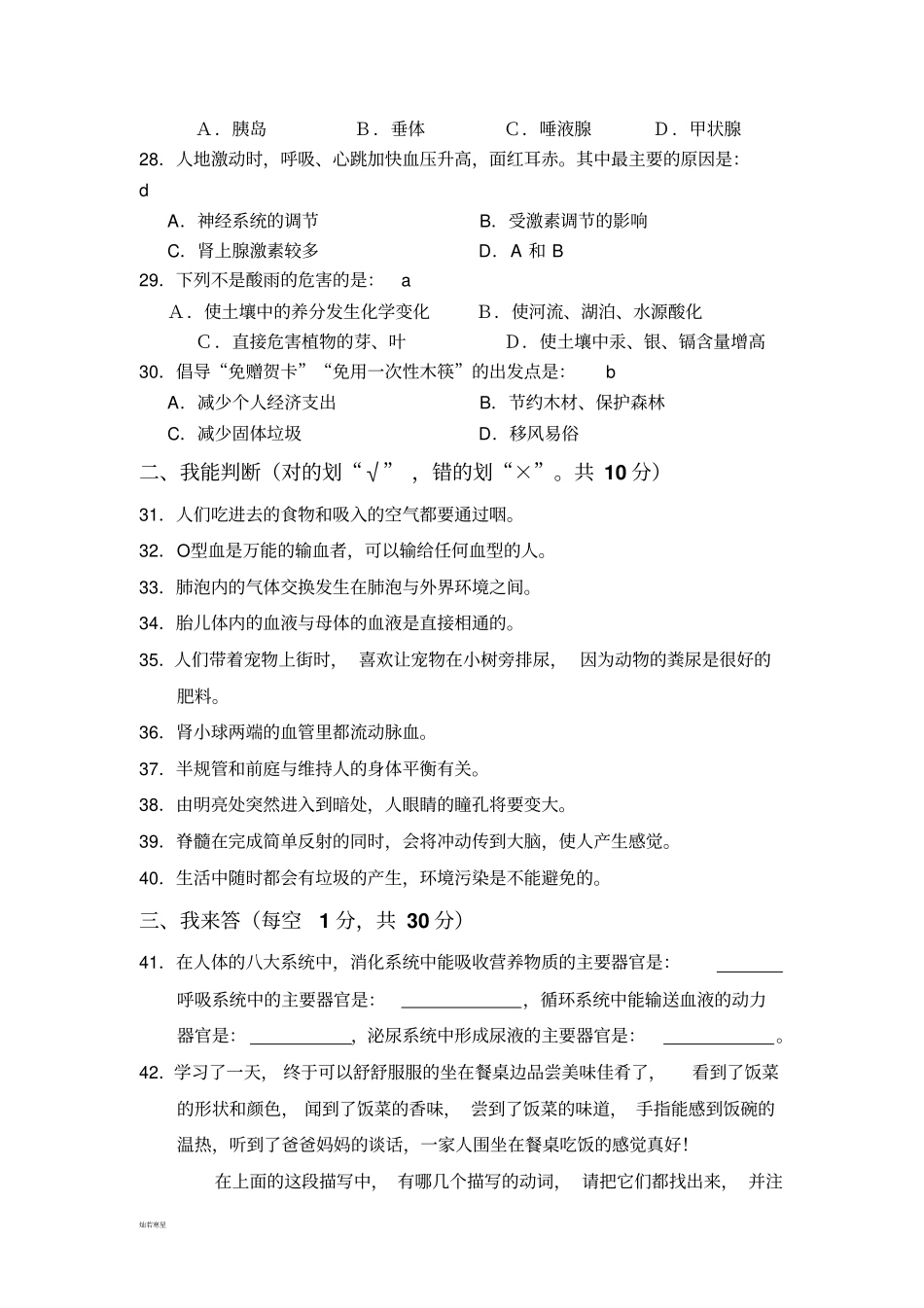 人教版七下生物生物下期末试卷_第3页