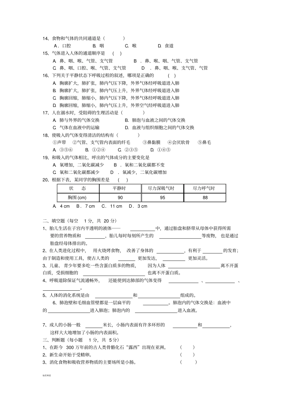 人教版七下生物生物期中考试题_第2页
