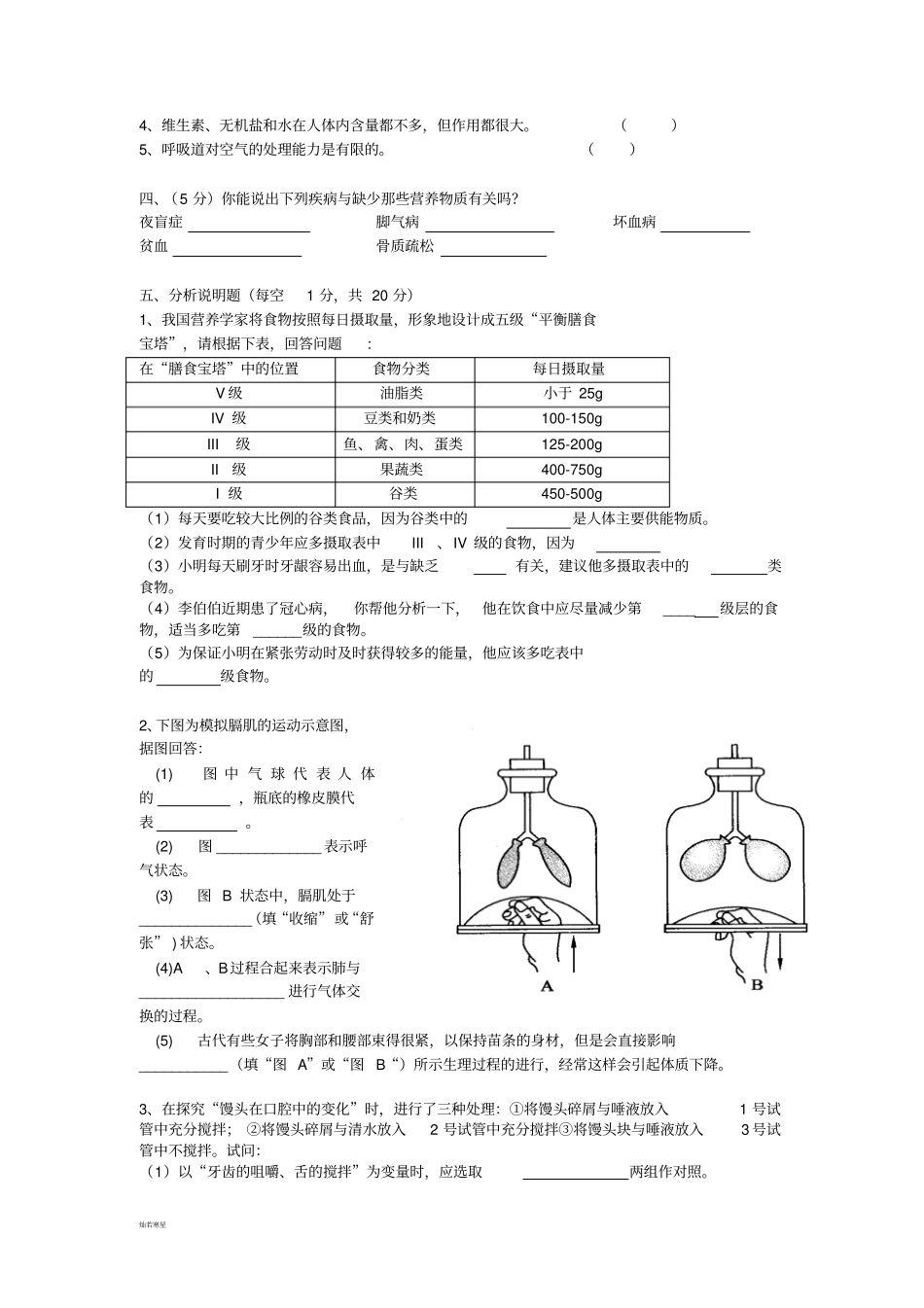 人教版七下生物生物期中考试题_第3页