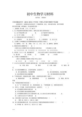人教版七下生物生物期中考试题