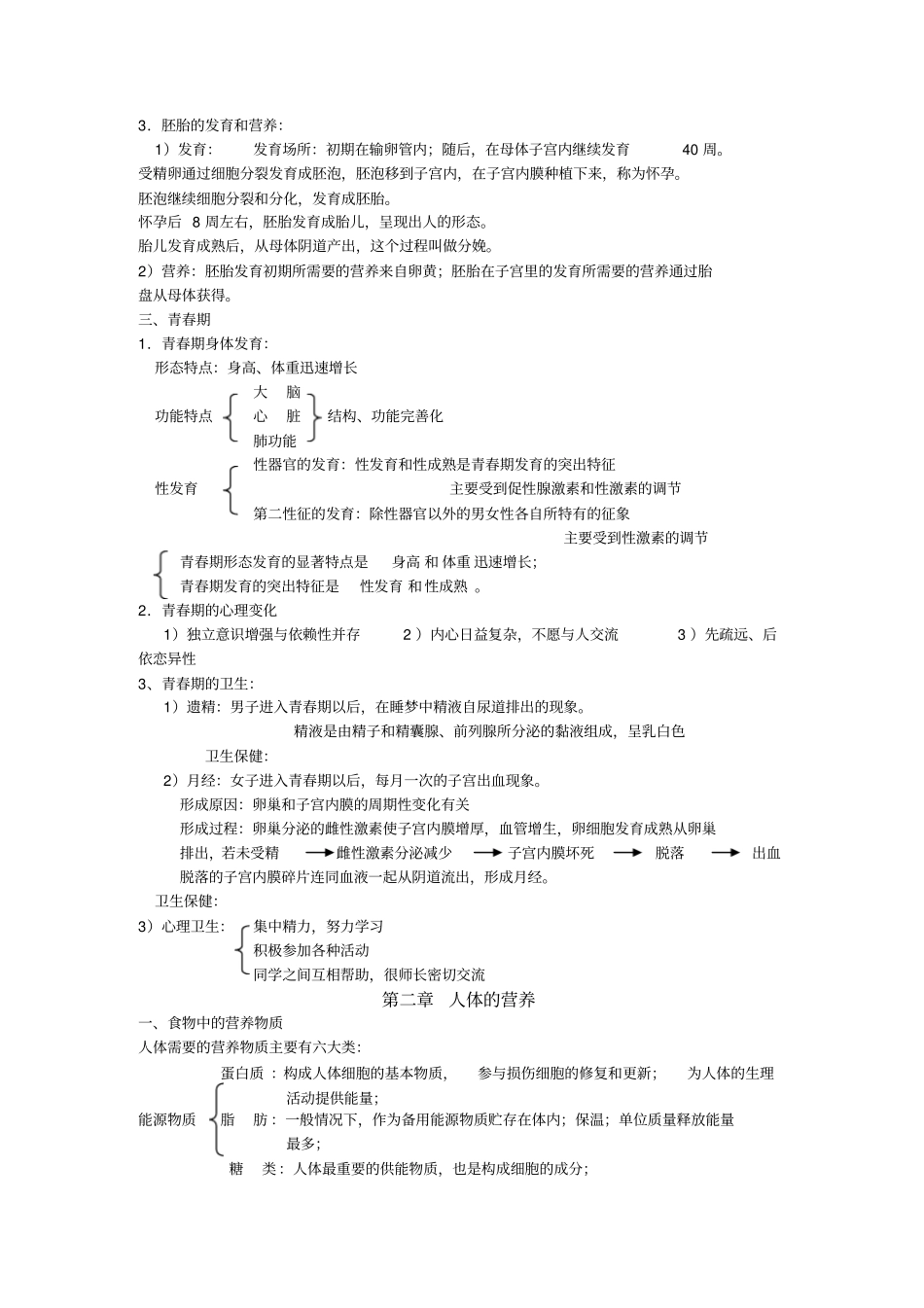 人教版七下生物知识点总结资料_第2页