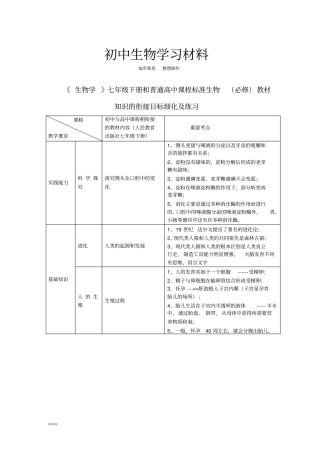 人教版七下生物生物学七年级下册和普通高中课程标准生物必修教材