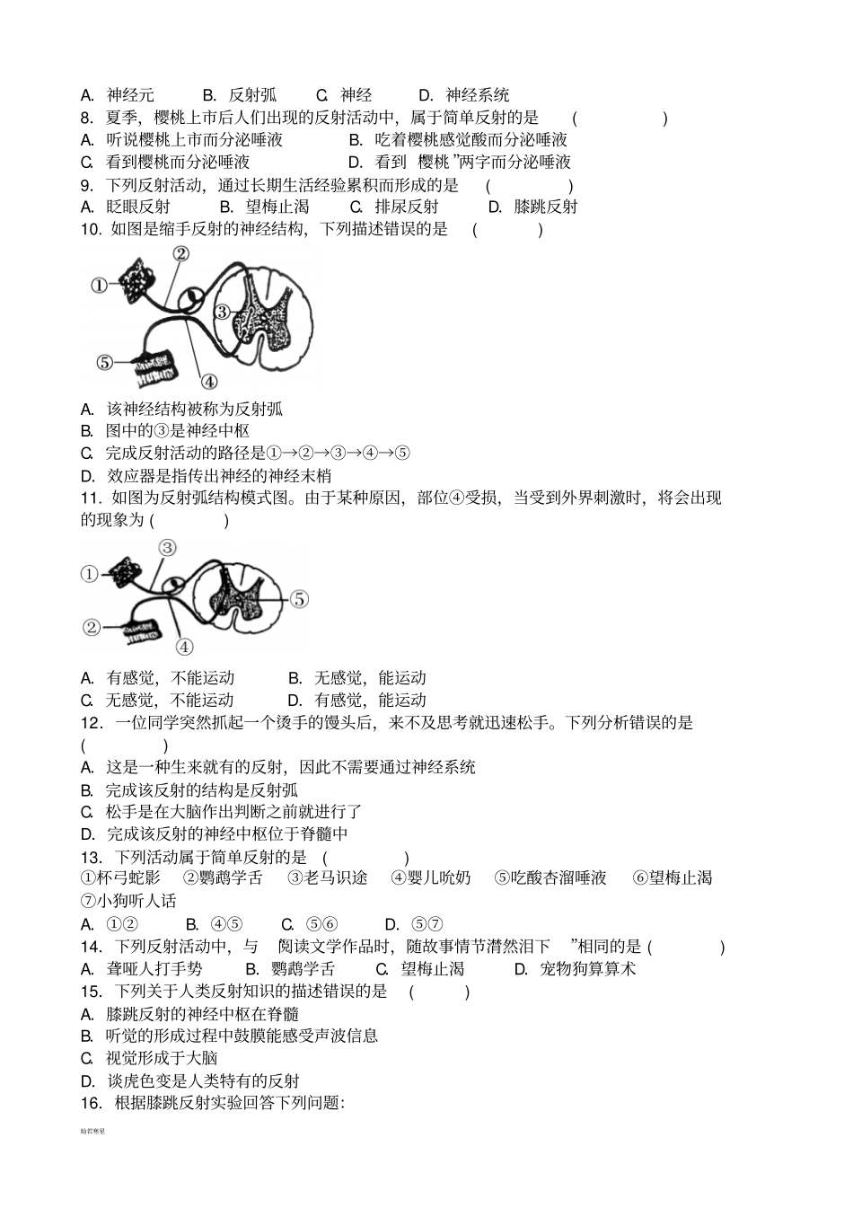 人教版七下生物神经调节的基本方式同步训练题含答案_第2页