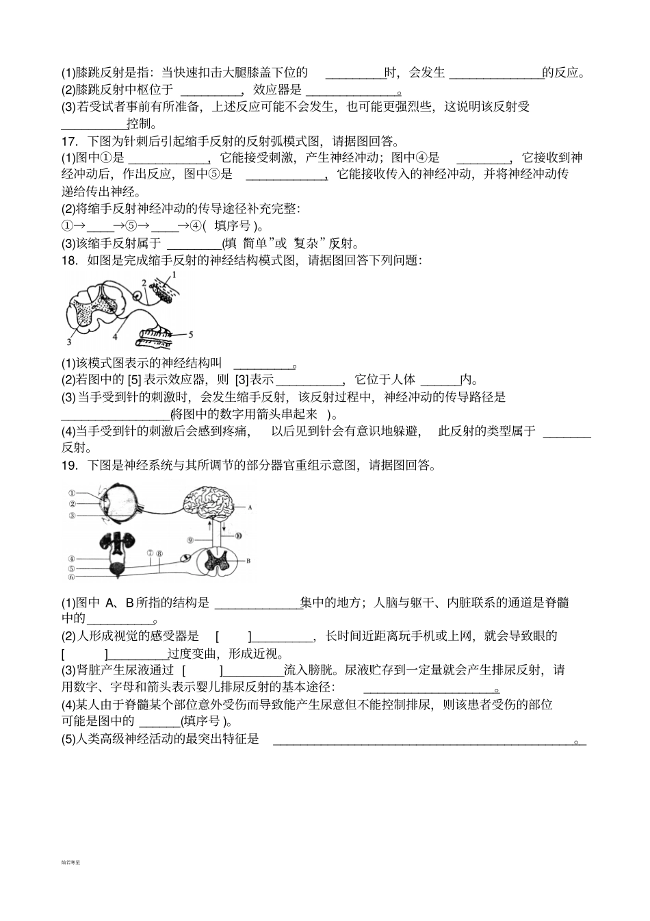 人教版七下生物神经调节的基本方式同步训练题含答案_第3页