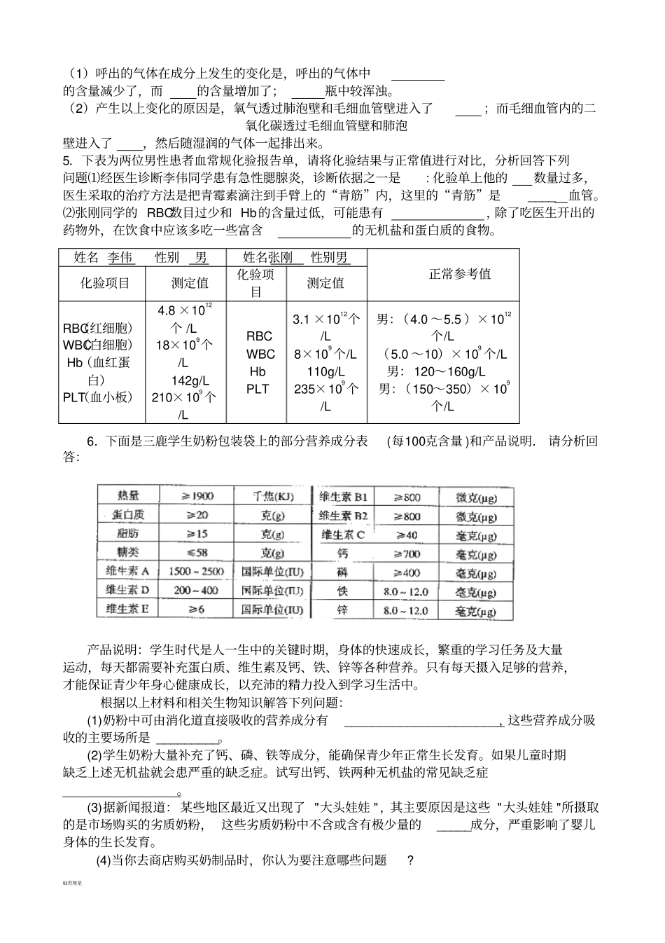 人教版七下生物第一次月考生物试卷4章_第3页