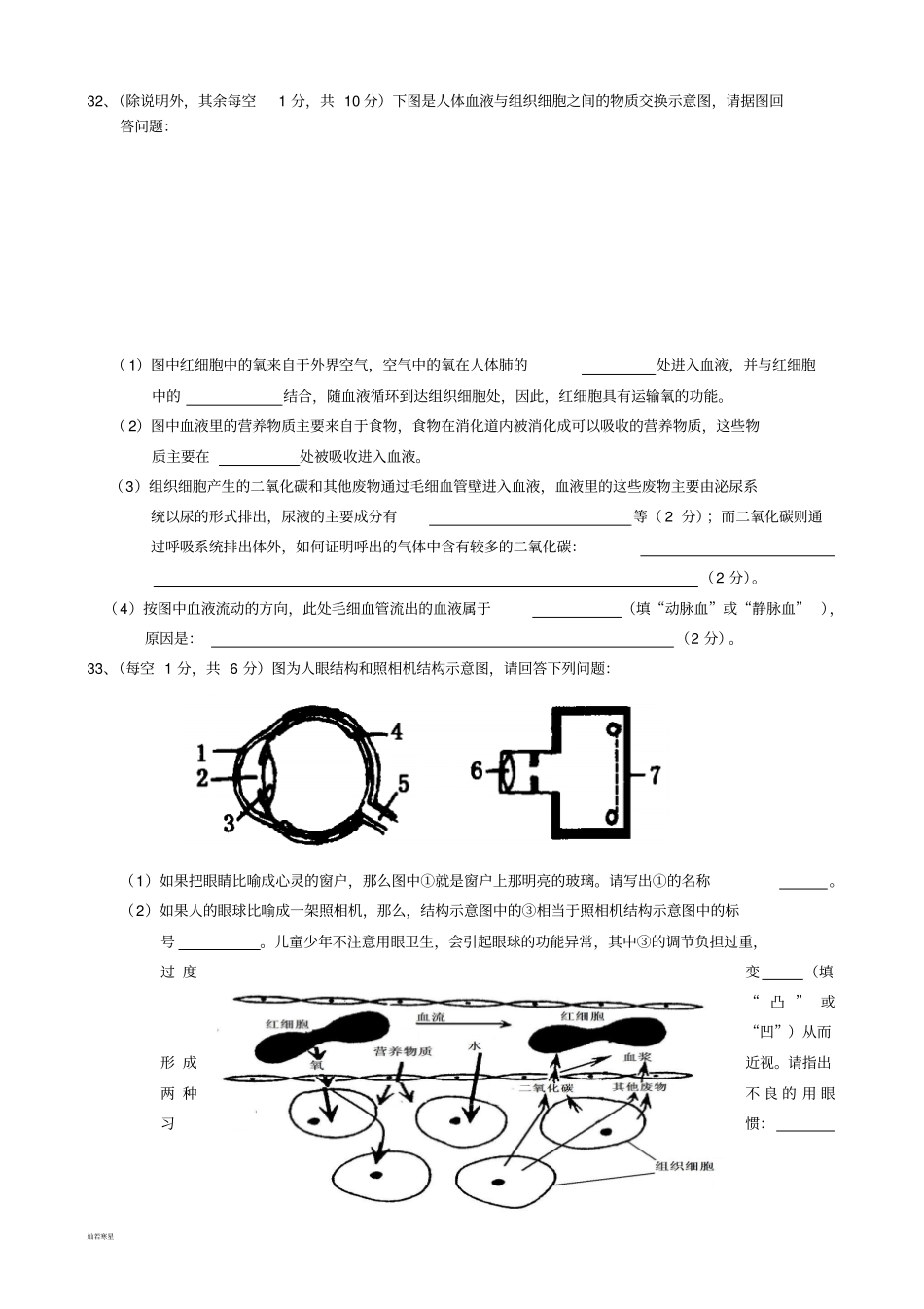 人教版七下生物第二学期教学质量检测_第3页