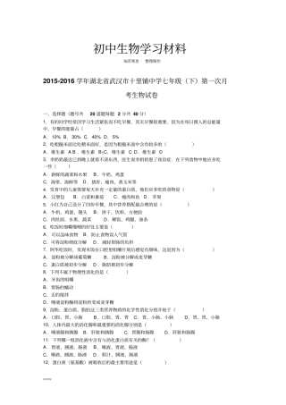 人教版七下生物第一次月