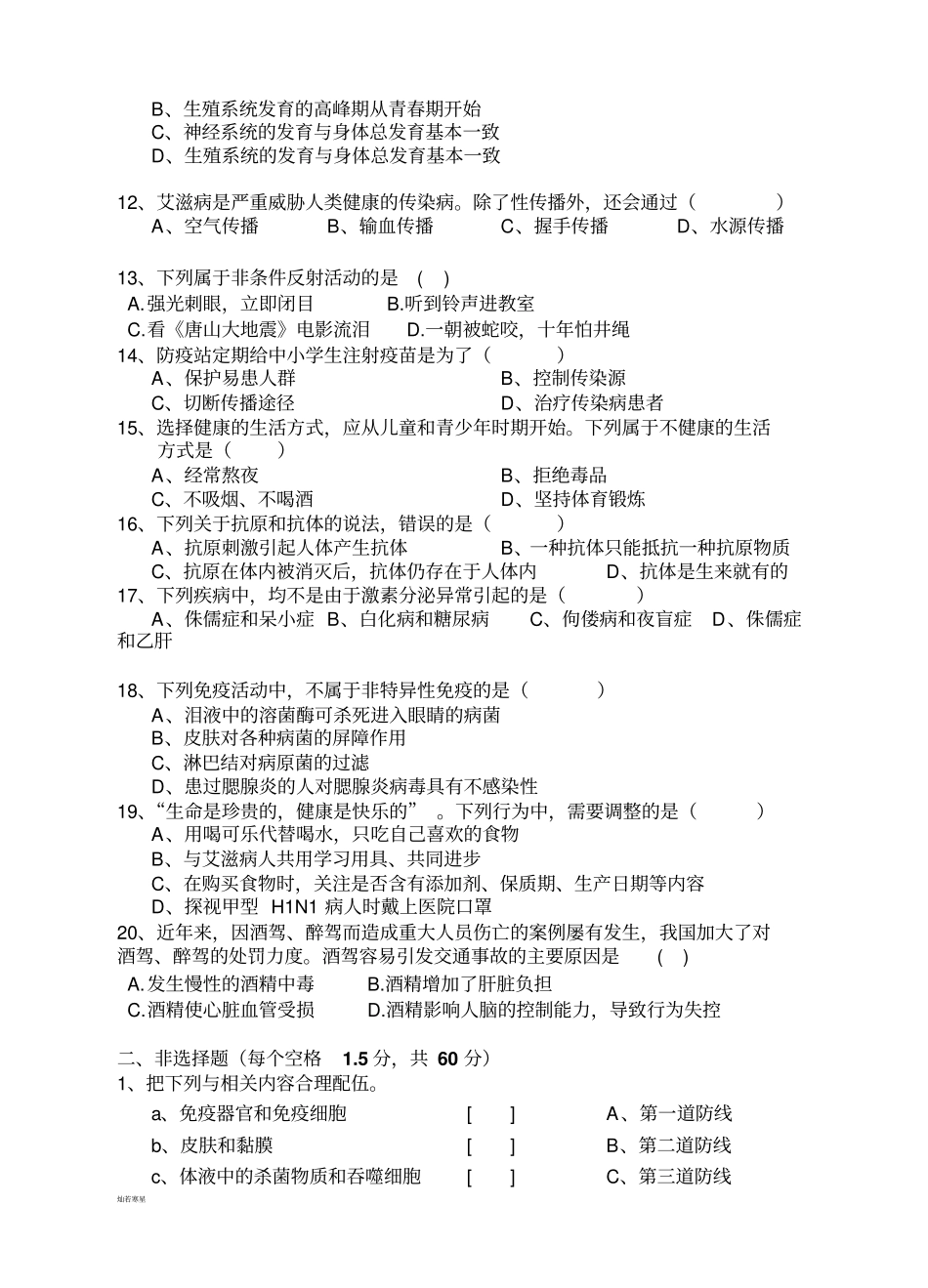 人教版七下生物第二次月考试卷_第2页