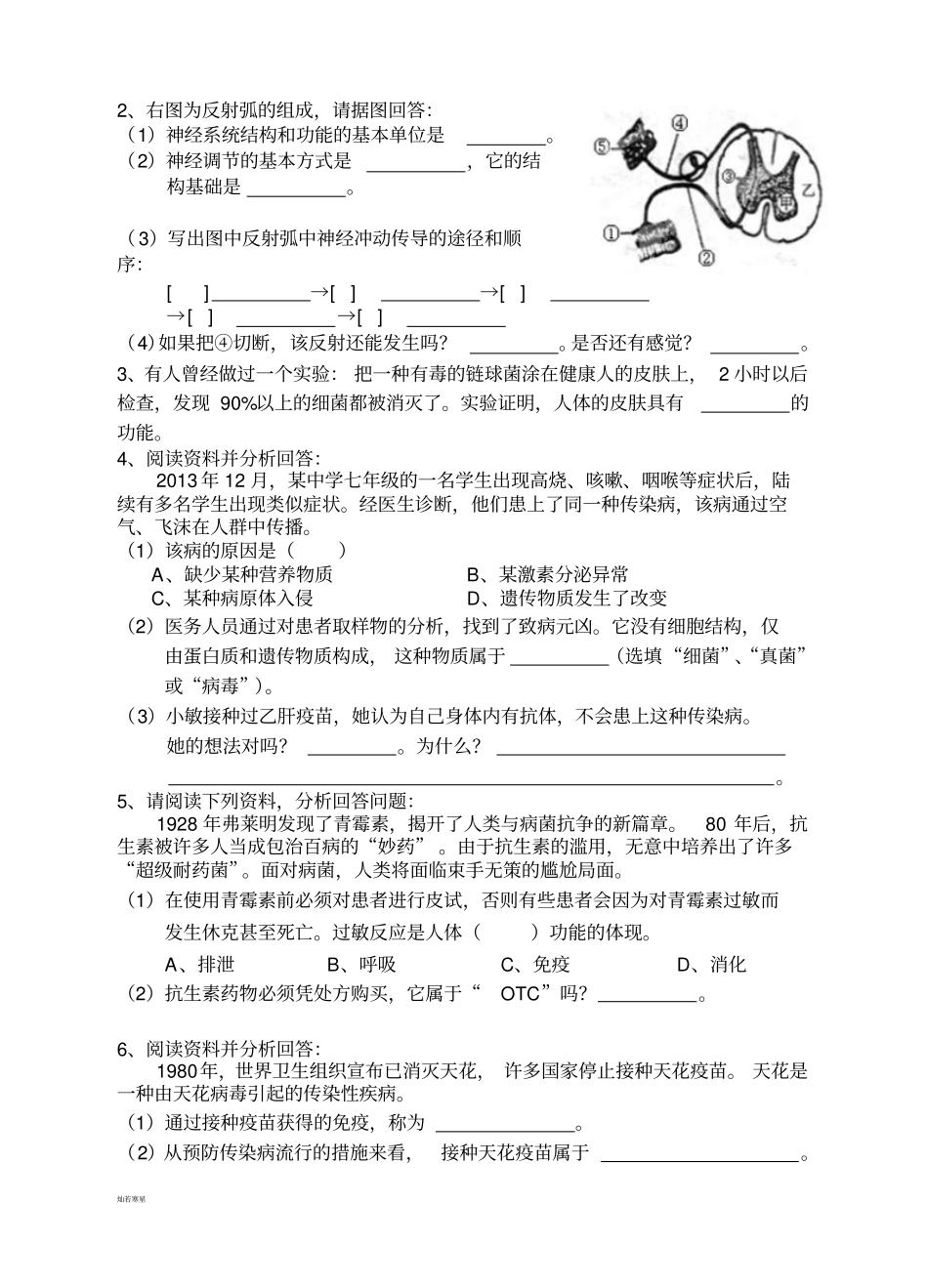 人教版七下生物第二次月考试卷_第3页