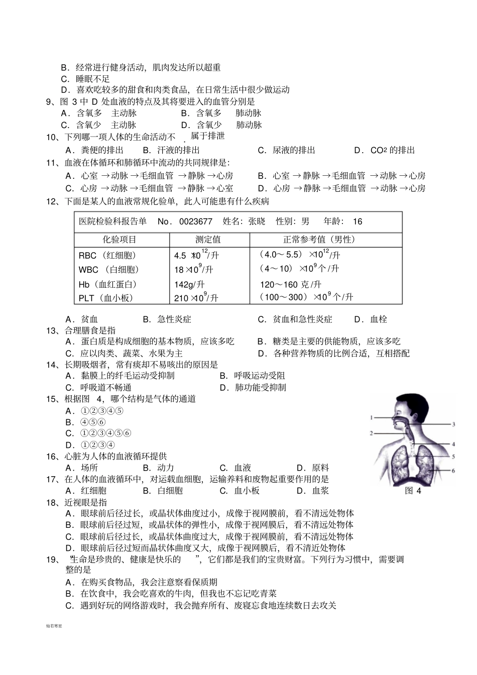 人教版七下生物试题三_第2页