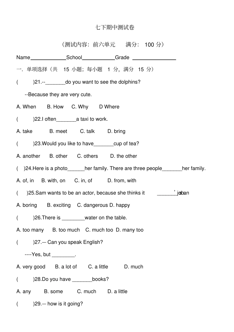 人教版七下英语期中复习_第1页