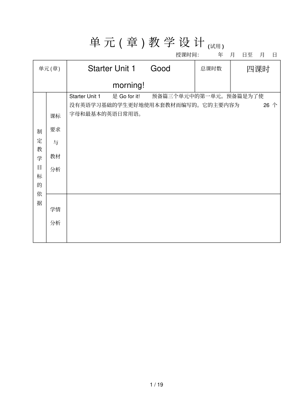 人教版七年级上Starter_Unit_1_第1页