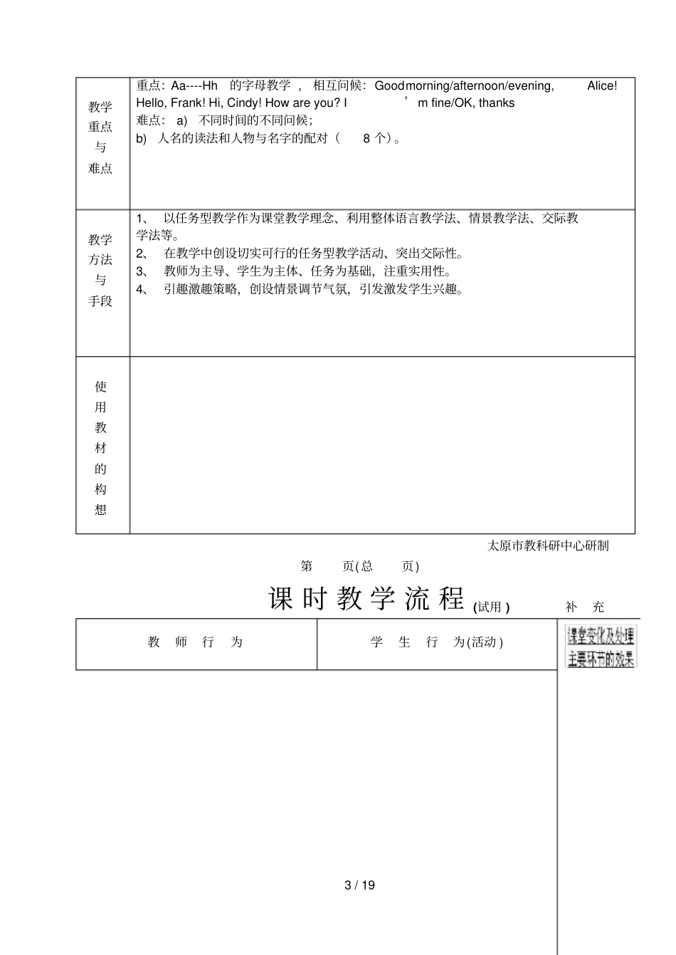 人教版七年级上Starter_Unit_1_第3页