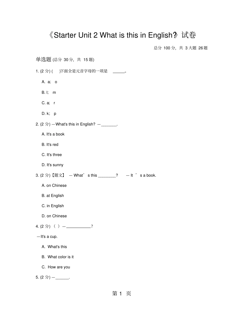 人教版七年级上StarterUnit2WhatisthisinEnglish无答案-最新学习文档_第1页