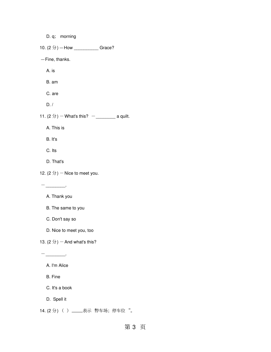 人教版七年级上StarterUnit2WhatisthisinEnglish无答案-最新学习文档_第3页