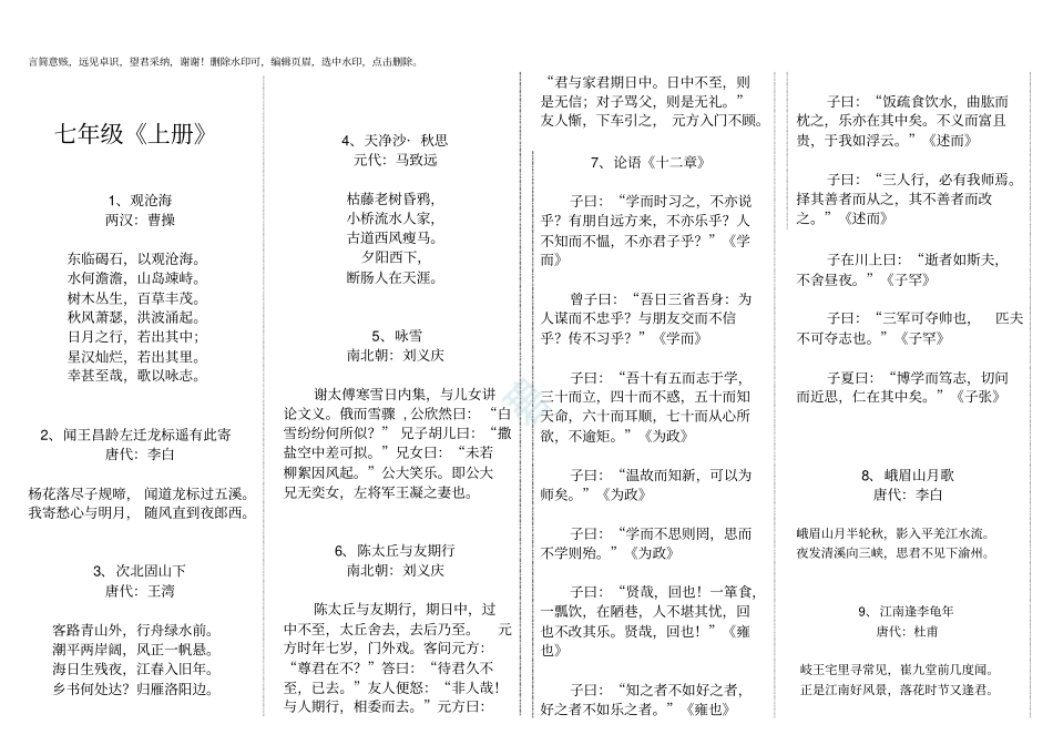 人教版七年级上下册古诗词_第1页
