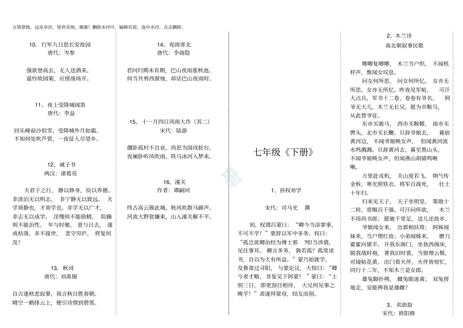 人教版七年级上下册古诗词_第2页