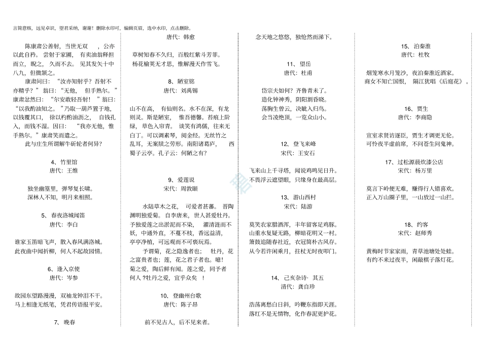 人教版七年级上下册古诗词_第3页