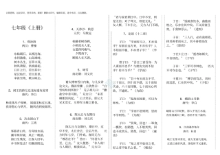 人教版七年级上下册古诗词