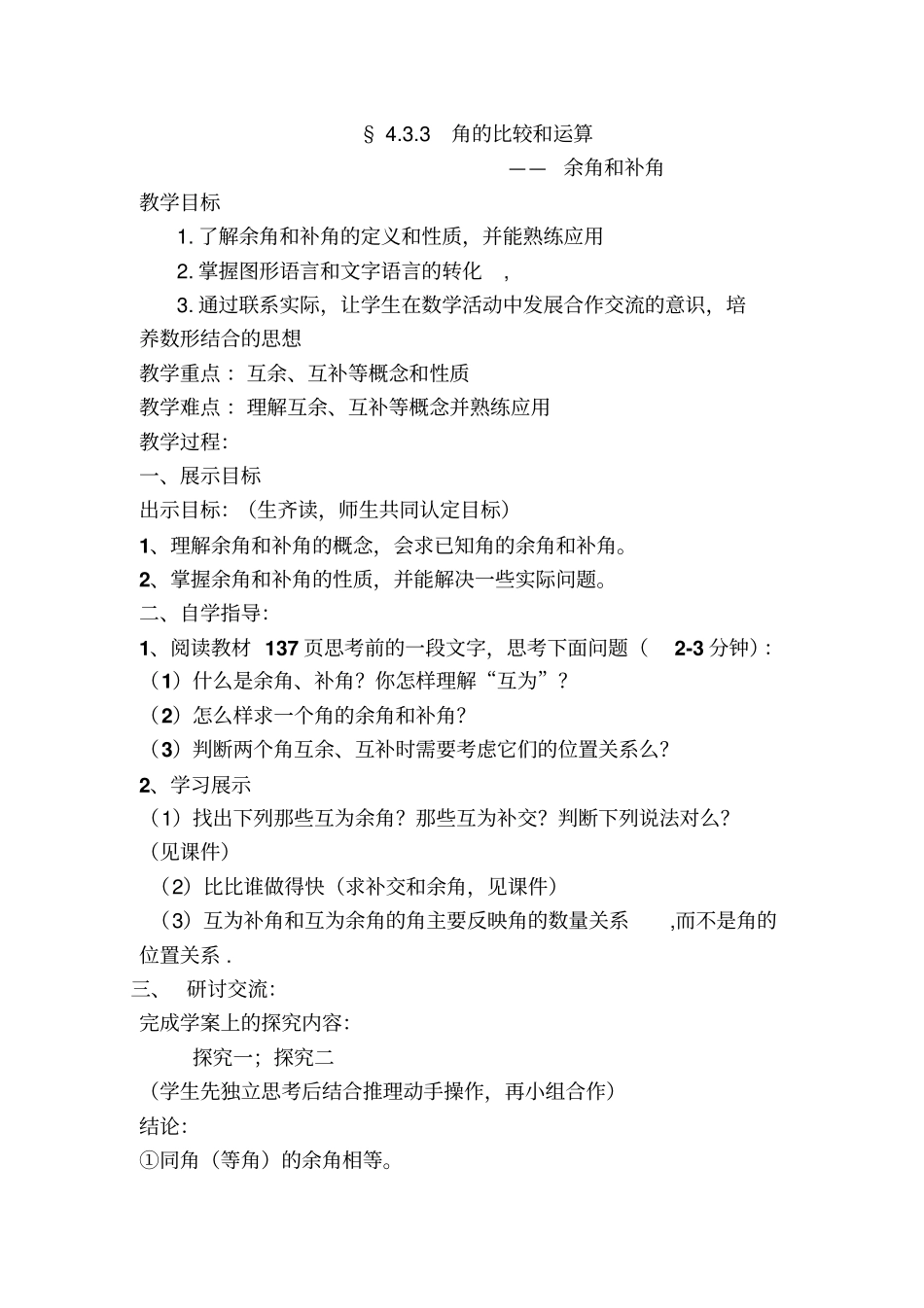 人教版七年级上余角和补角_第1页