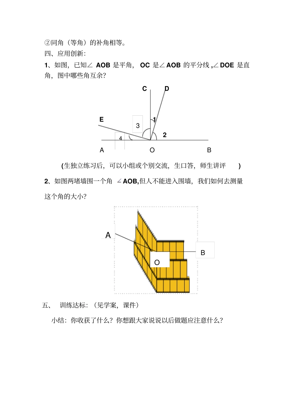 人教版七年级上余角和补角_第2页