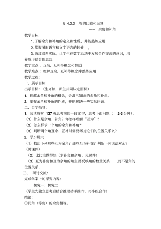 人教版七年级上余角和补角