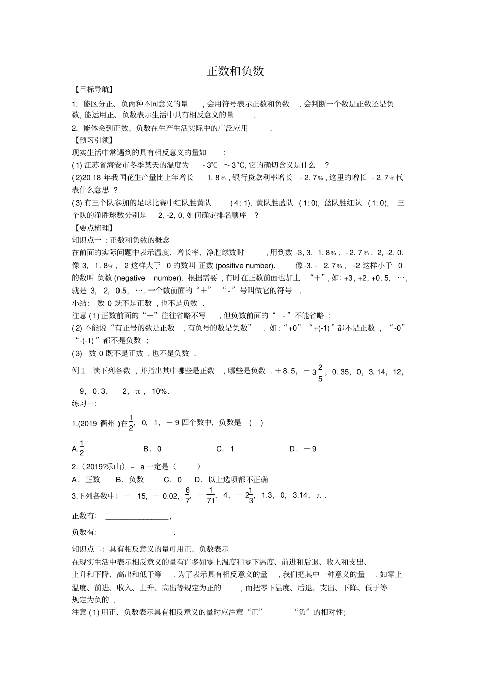 人教版七年级上册1正数和负数学案_第1页