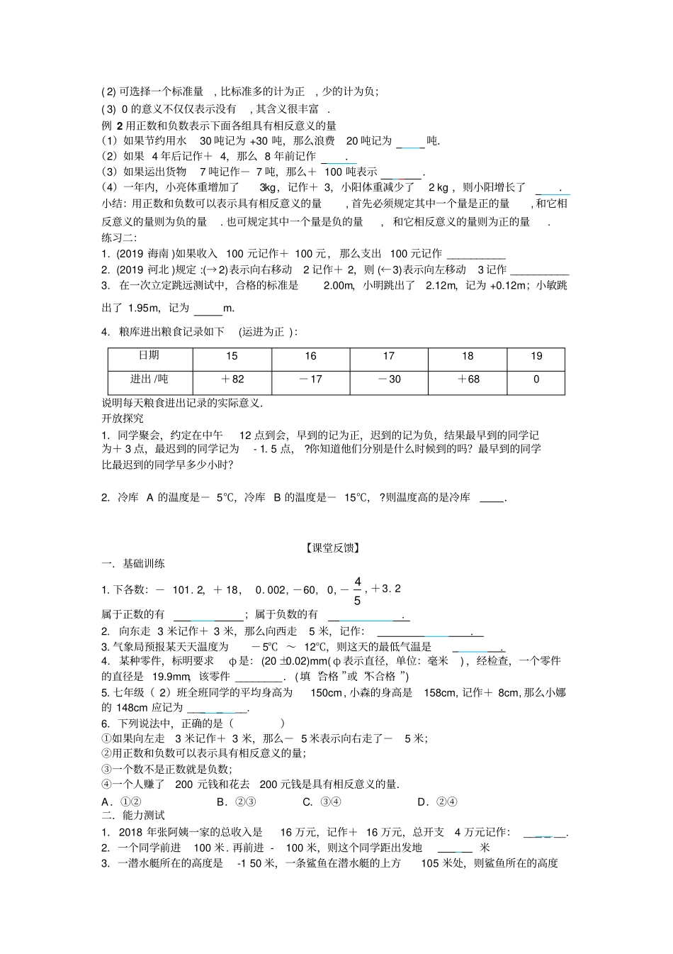 人教版七年级上册1正数和负数学案_第2页