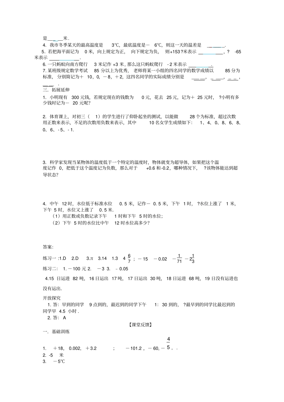 人教版七年级上册1正数和负数学案_第3页
