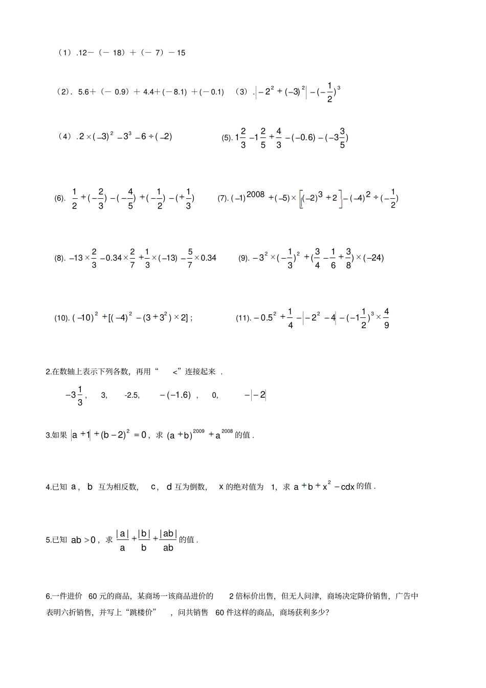人教版七年级上册2有理数练习题_第3页