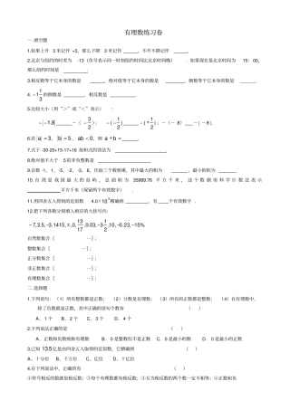 人教版七年级上册2有理数练习题