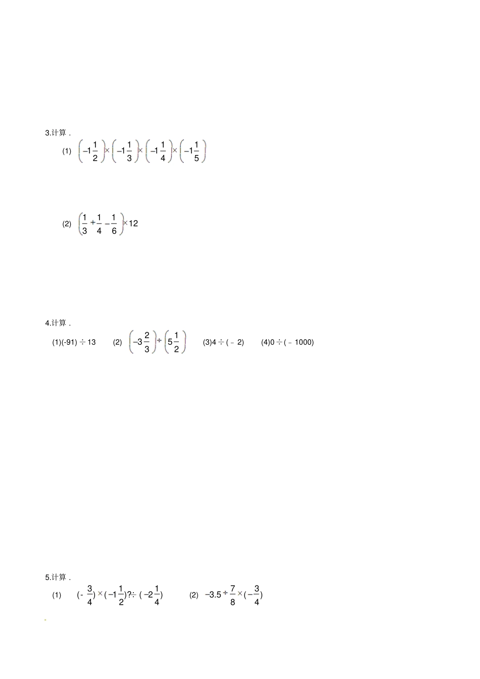 人教版七年级上册4有理数的乘除法同步练习_第3页