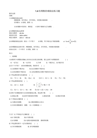 人教版七年级上册4有理数的乘除法同步练习