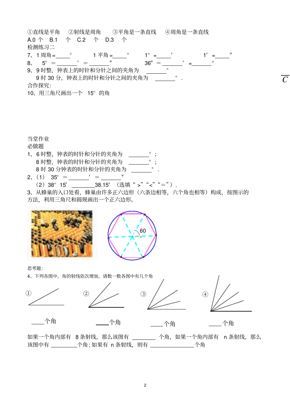 人教版七年级上册1角同步练习无答案_第2页