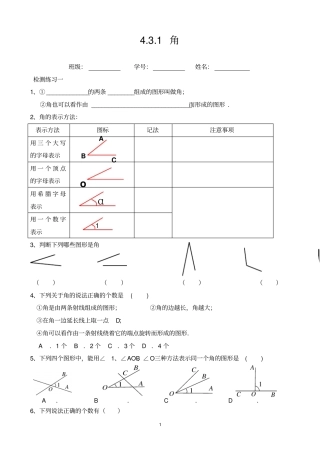 人教版七年级上册1角同步练习无答案